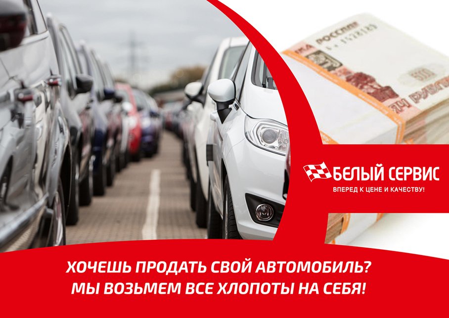 Предпродажное сопровождение автомобиля